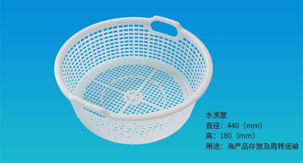 水洗筐